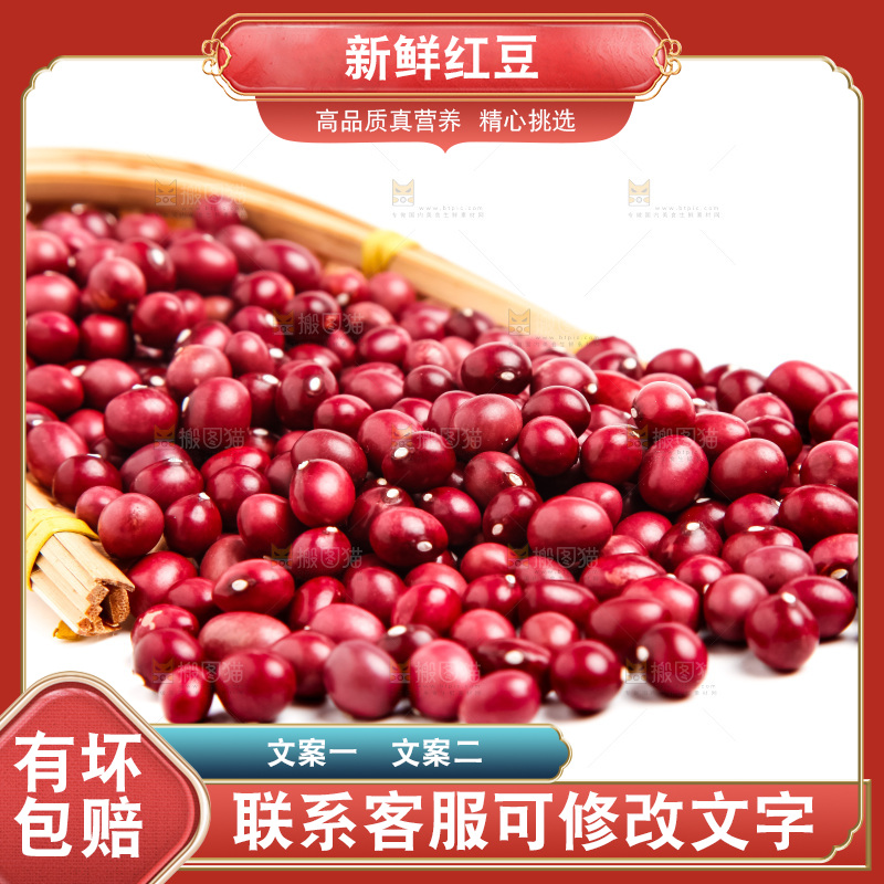 白底上放着东北红小豆