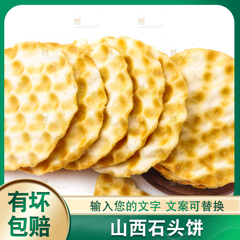 白底上的石头饼