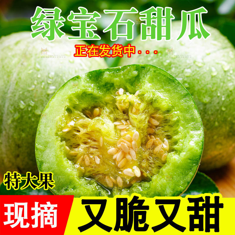 切开的山东绿宝甜瓜放在木底上