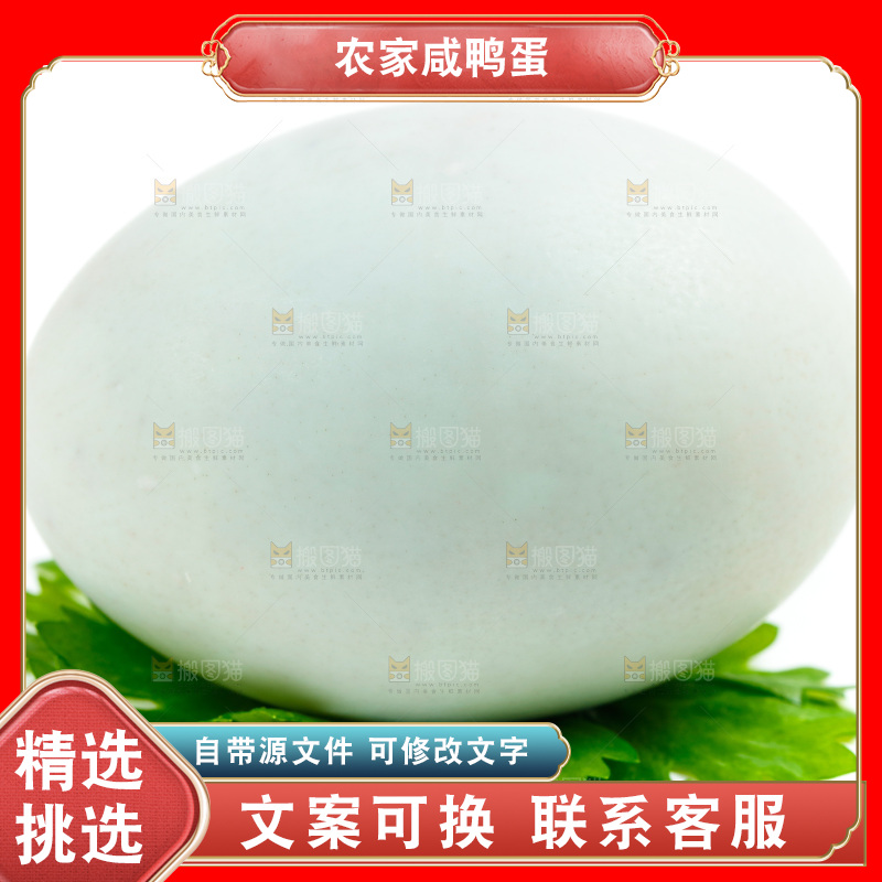 白底上的咸鸭蛋