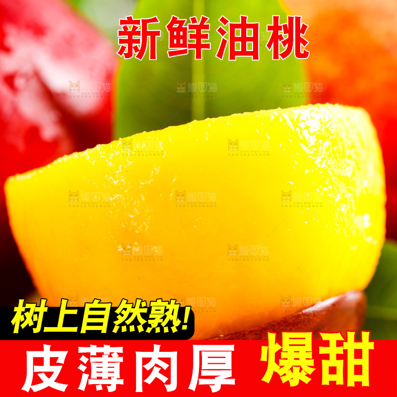 勺子里装着黄心油桃果肉