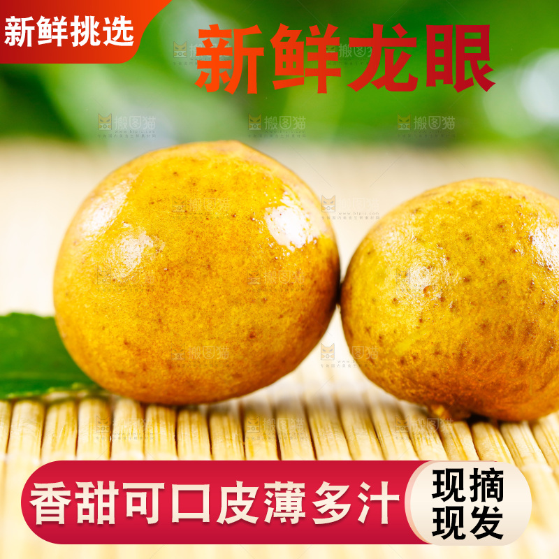 木底上放着泰国龙眼
