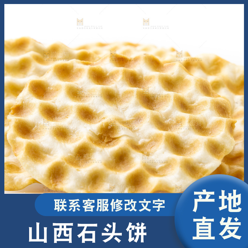 白底上的石头饼