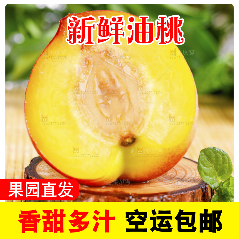 黄心油桃放在木底上