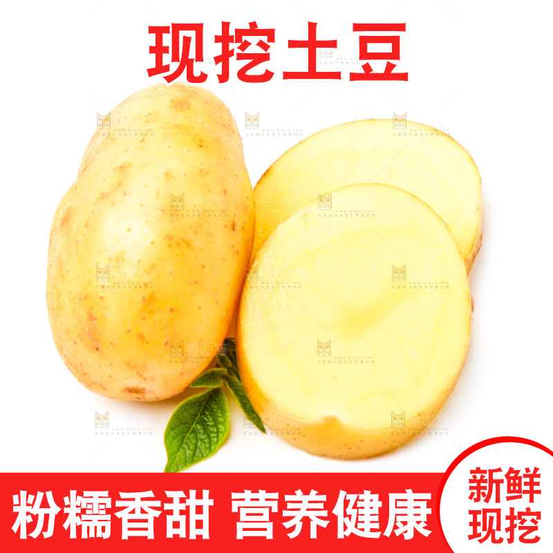 白底上放着云南黄心土豆