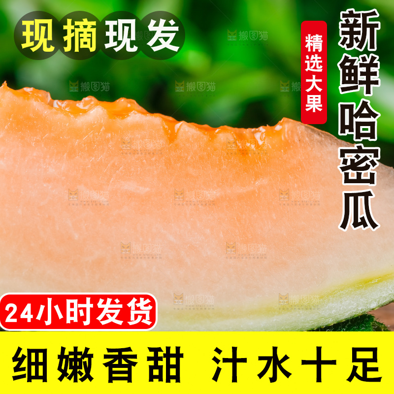 木底上放着哈密瓜切块