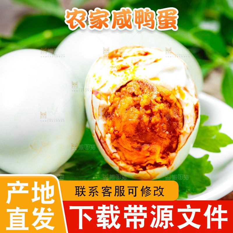 木底上放着黄心咸鸭蛋