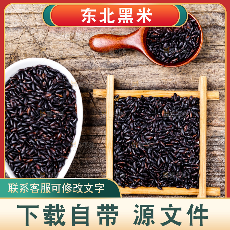 木底上的黑香米