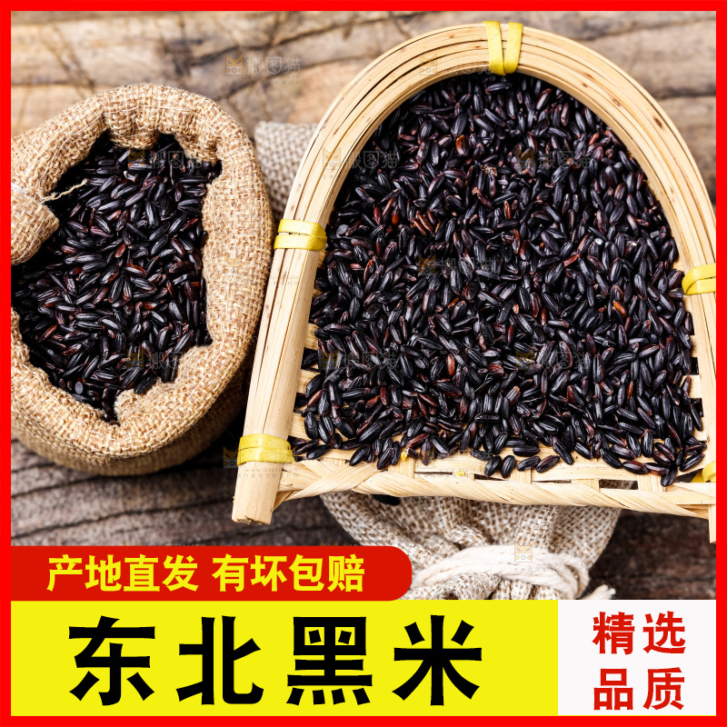 木底上的东北黑米