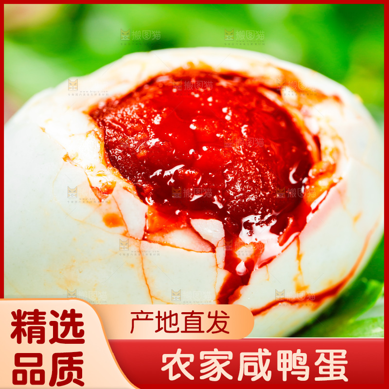 木底上的咸鸭蛋