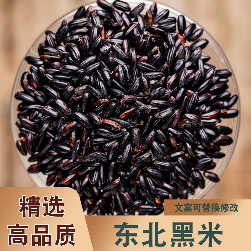 木底上的黑香米