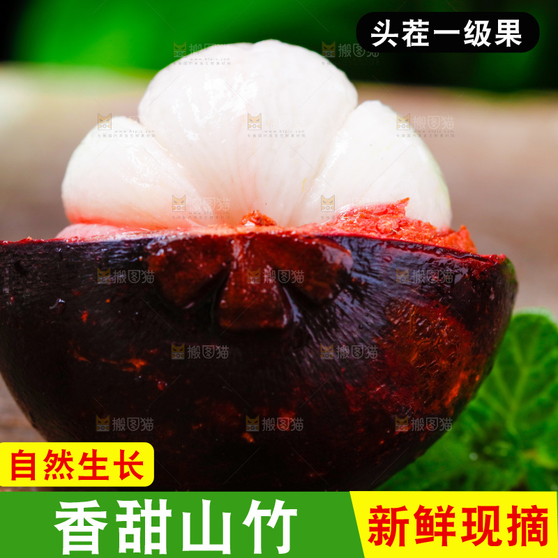 深底上的山竹