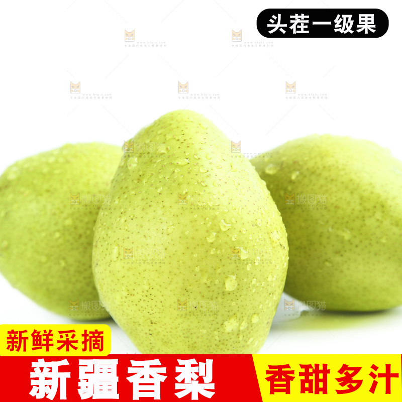 白底上的香梨