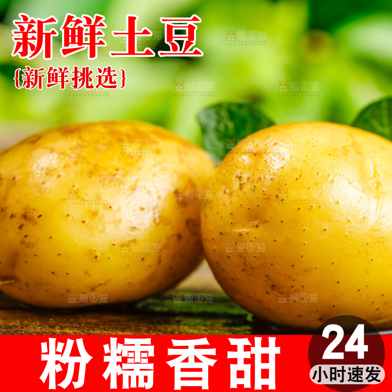 新鲜土豆放在木底上
