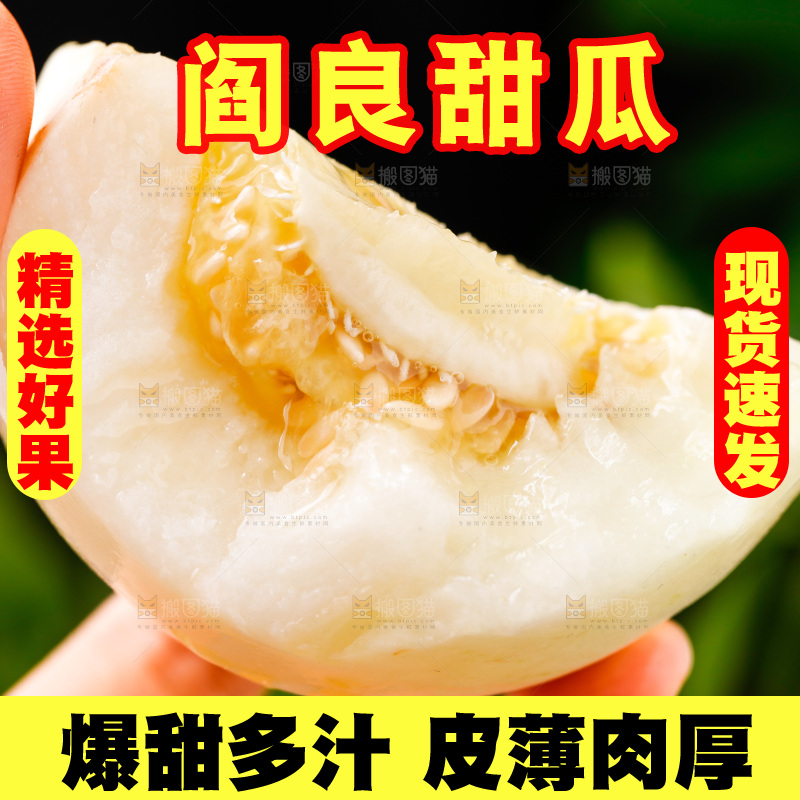 手拿掰开的绿宝甜瓜