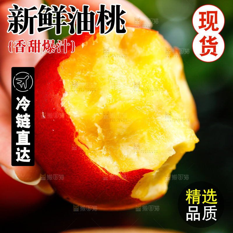 手拿黄心油桃