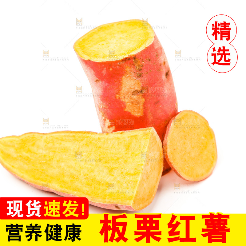 切开的蜜薯放在白底上