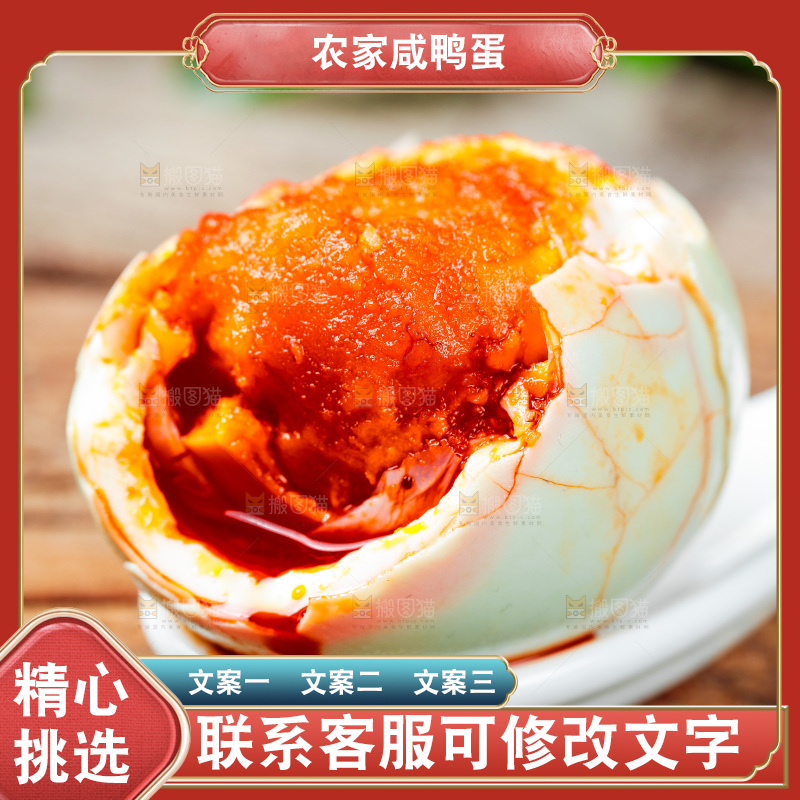 木底上的咸鸭蛋