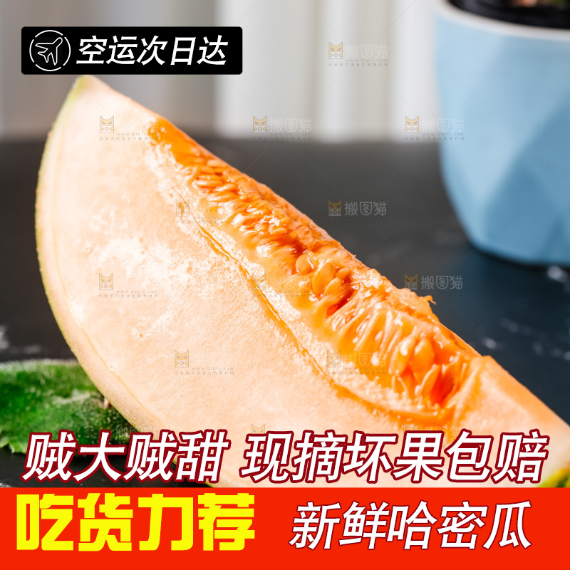 深底上放着哈密瓜切块