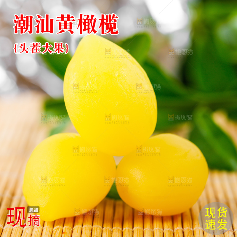 木底上的潮汕黄橄榄
