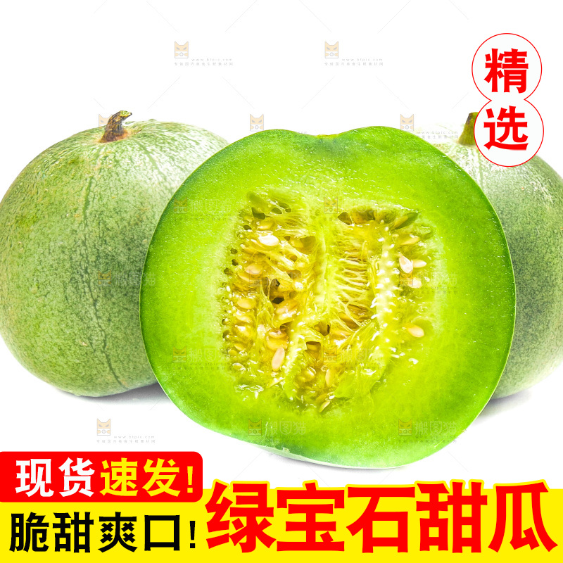 白底上的绿宝石甜瓜