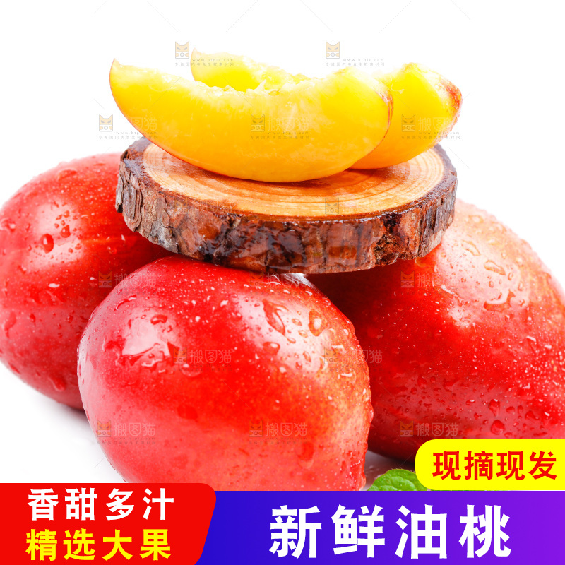 山西黄心油桃放在白底上