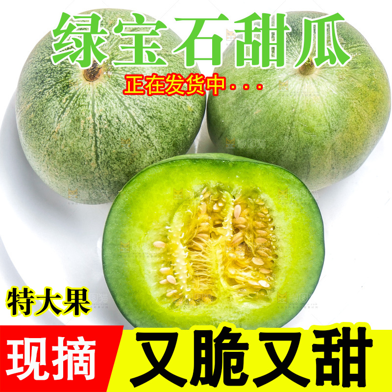 白底上放着一盘绿宝甜瓜