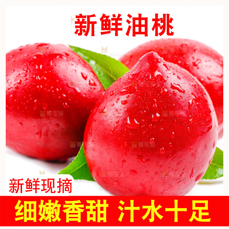 白底上的油桃