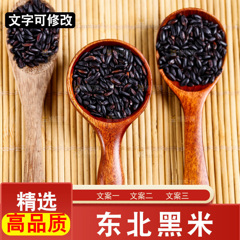 木底上放着东北黑米