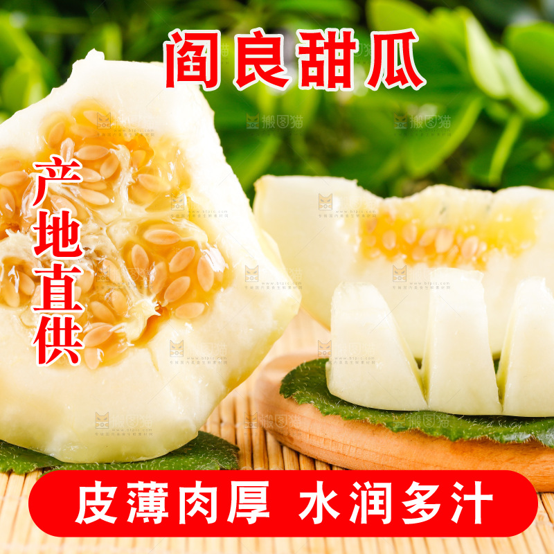 木底上放着切开的阎良甜瓜