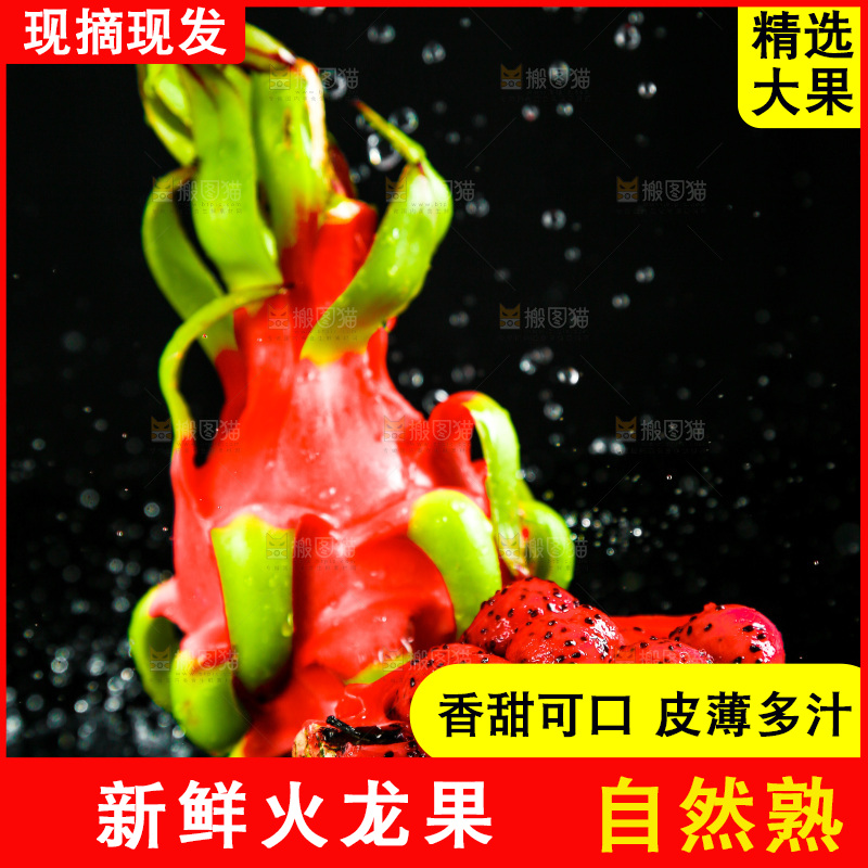 深底上的红心火龙果
