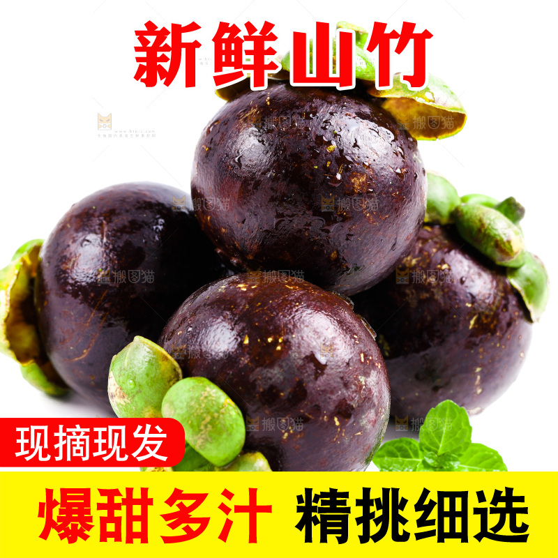 新鲜山竹放在白底上