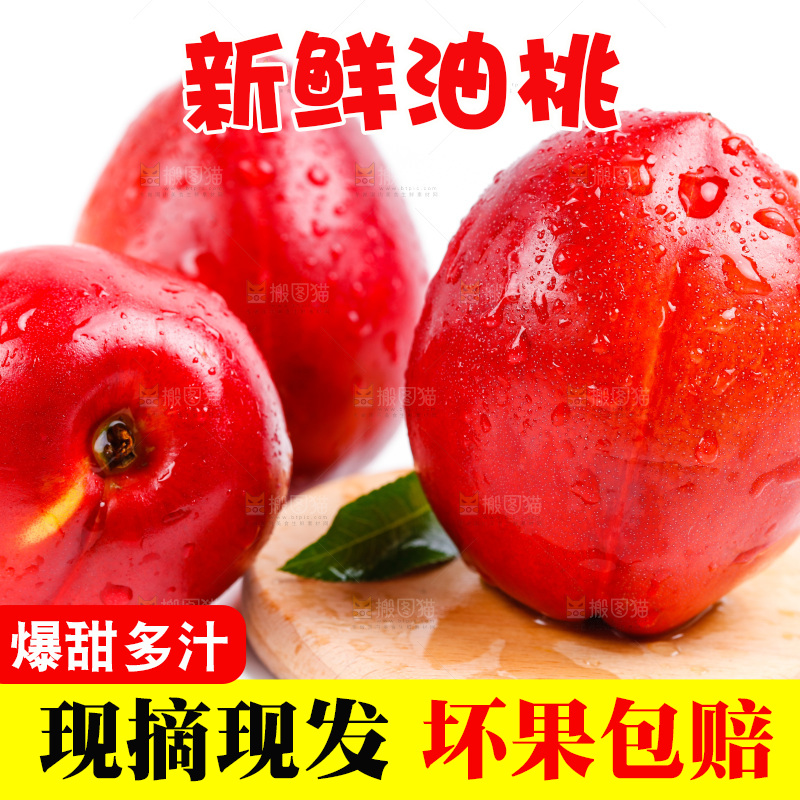 白底上的油桃