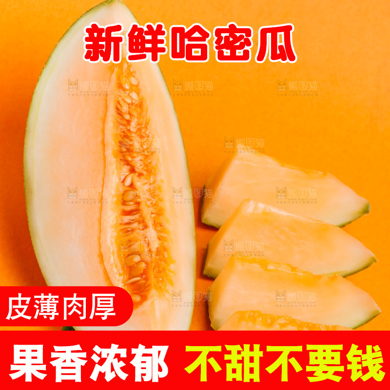 浅底上放着新疆哈密瓜