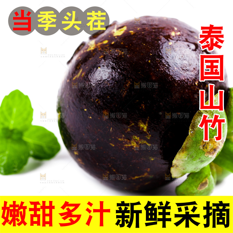 白底上的山竹
