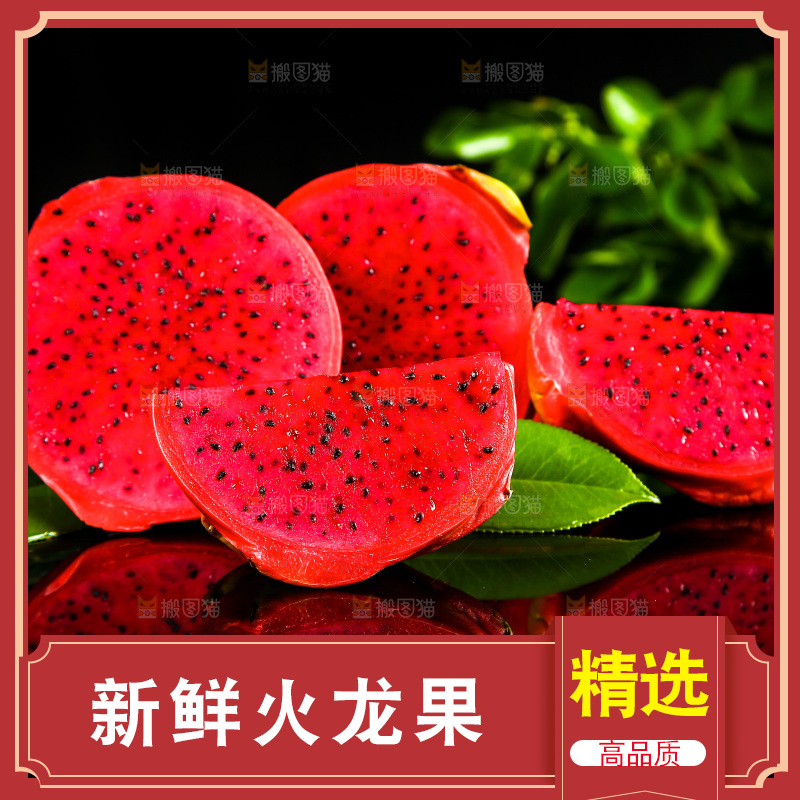 黑底上放着海南红心火龙果
