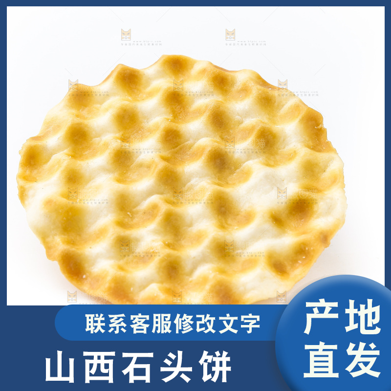 白底上的石头饼