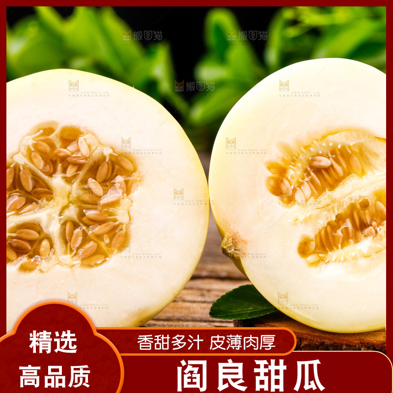 木底上的阎良甜瓜