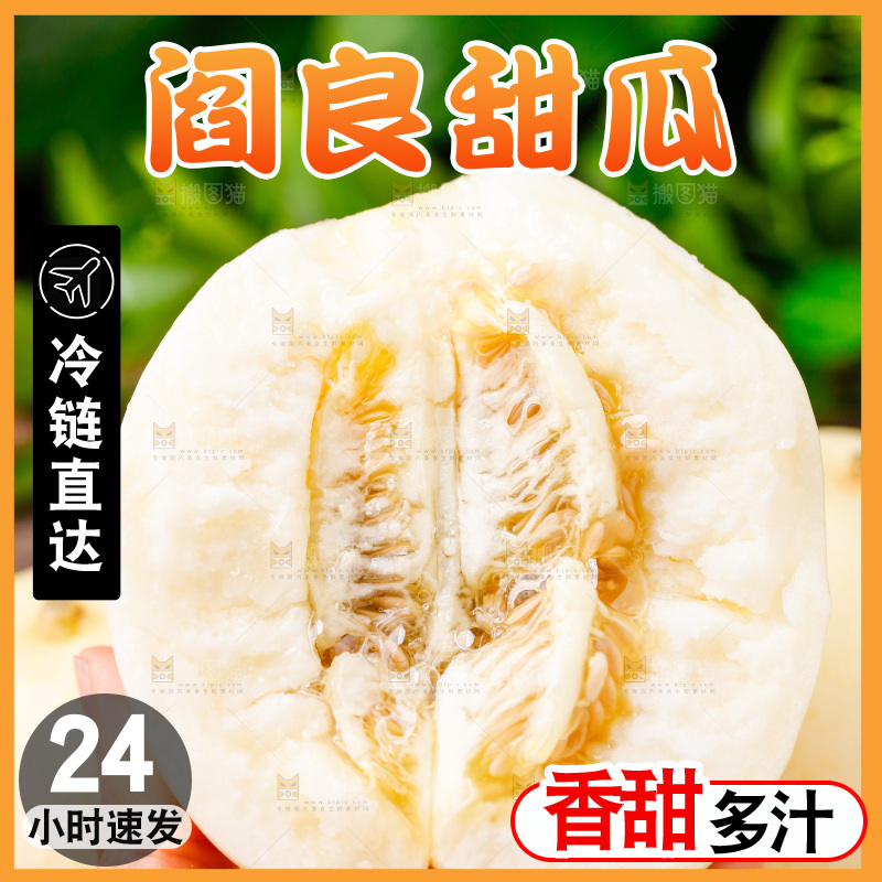 手拿掰开的阎良甜瓜