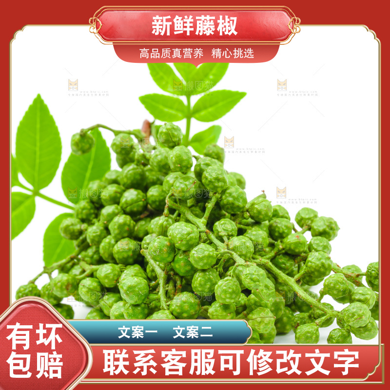 白底上的青花椒