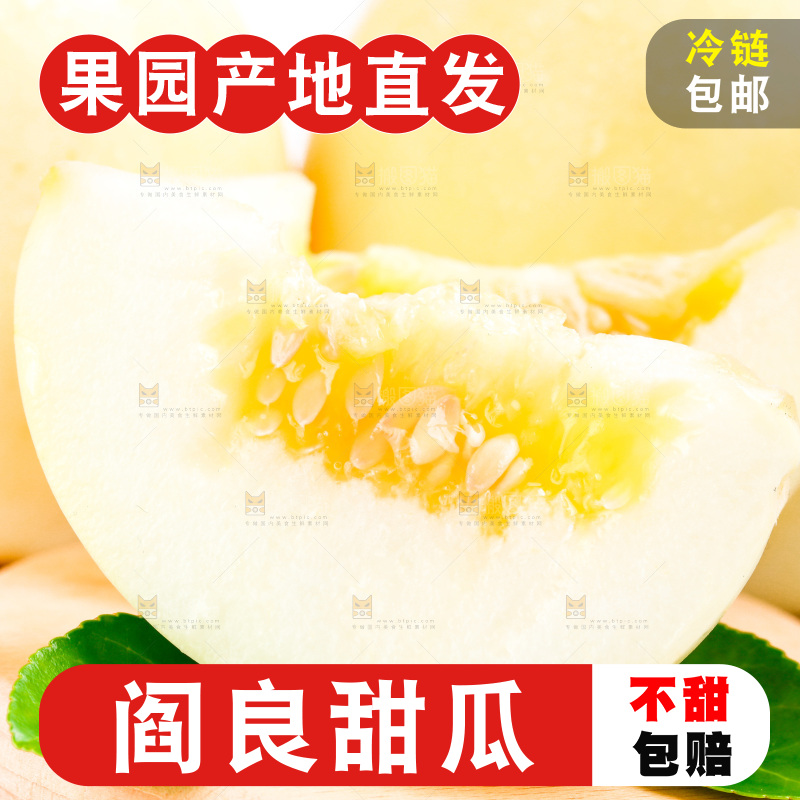 白底上放着切开的陕西阎良甜瓜