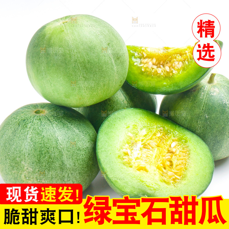 山东绿宝甜瓜放在白底上