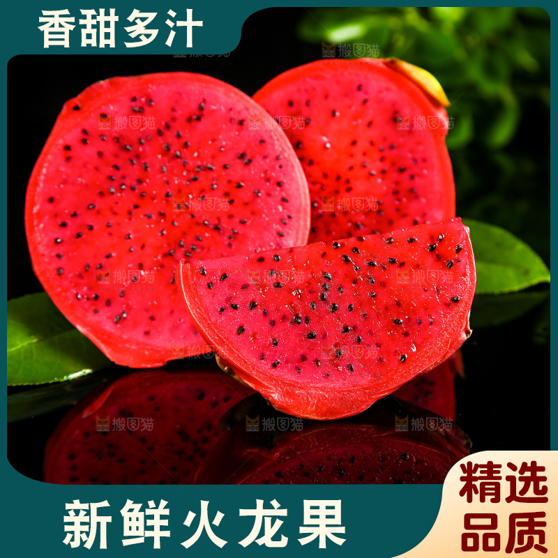 黑底上放着海南红心火龙果