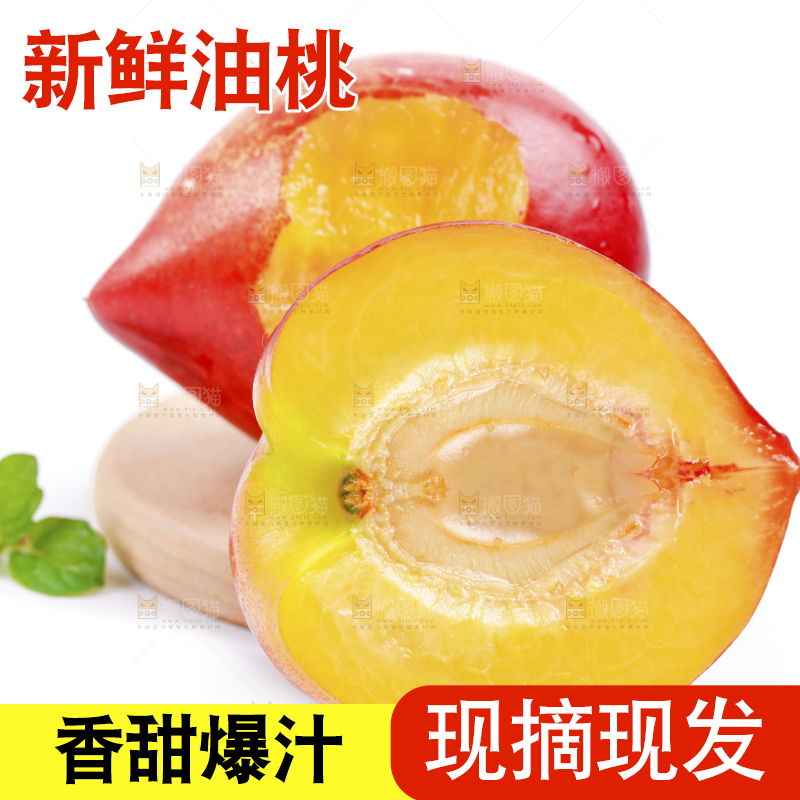 白底上的油桃