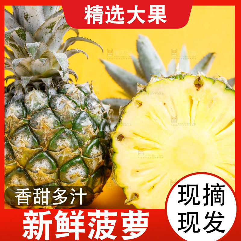 浅底上放着云南香水小菠萝