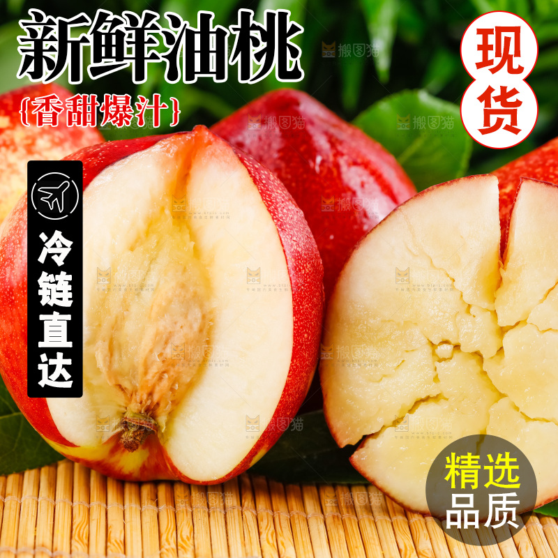 陕西白心油桃放在木底上