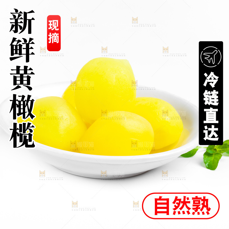 白底上的黄橄榄
