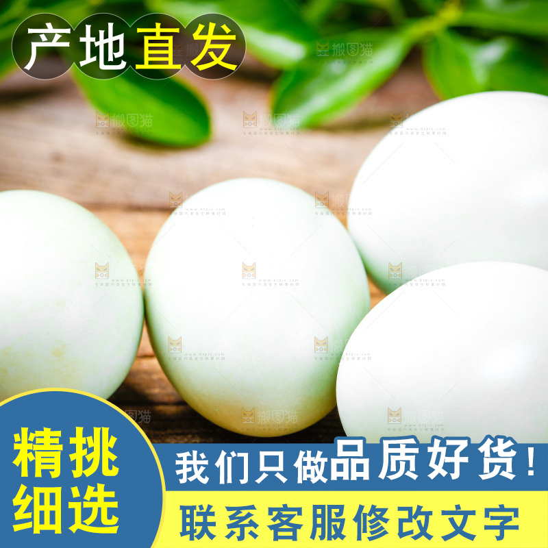 木底上的咸鸭蛋