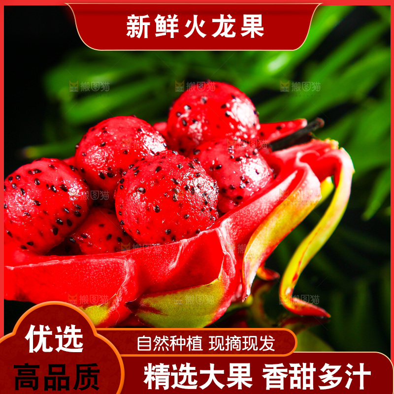 黑底上放着海南红心火龙果