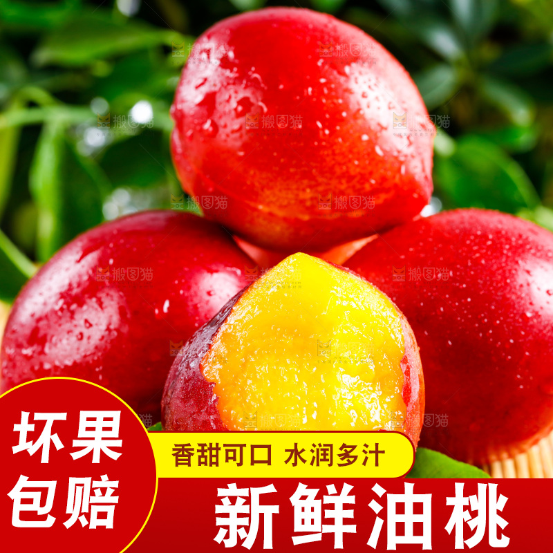 木底上的黄心油桃